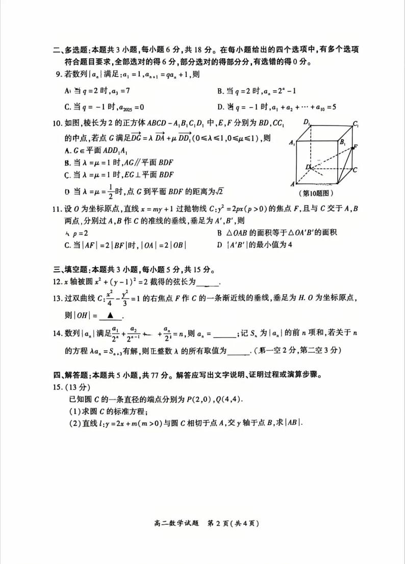 福建省厦门市2024-2025学年高二上学期期末质量检测数学试题第2页