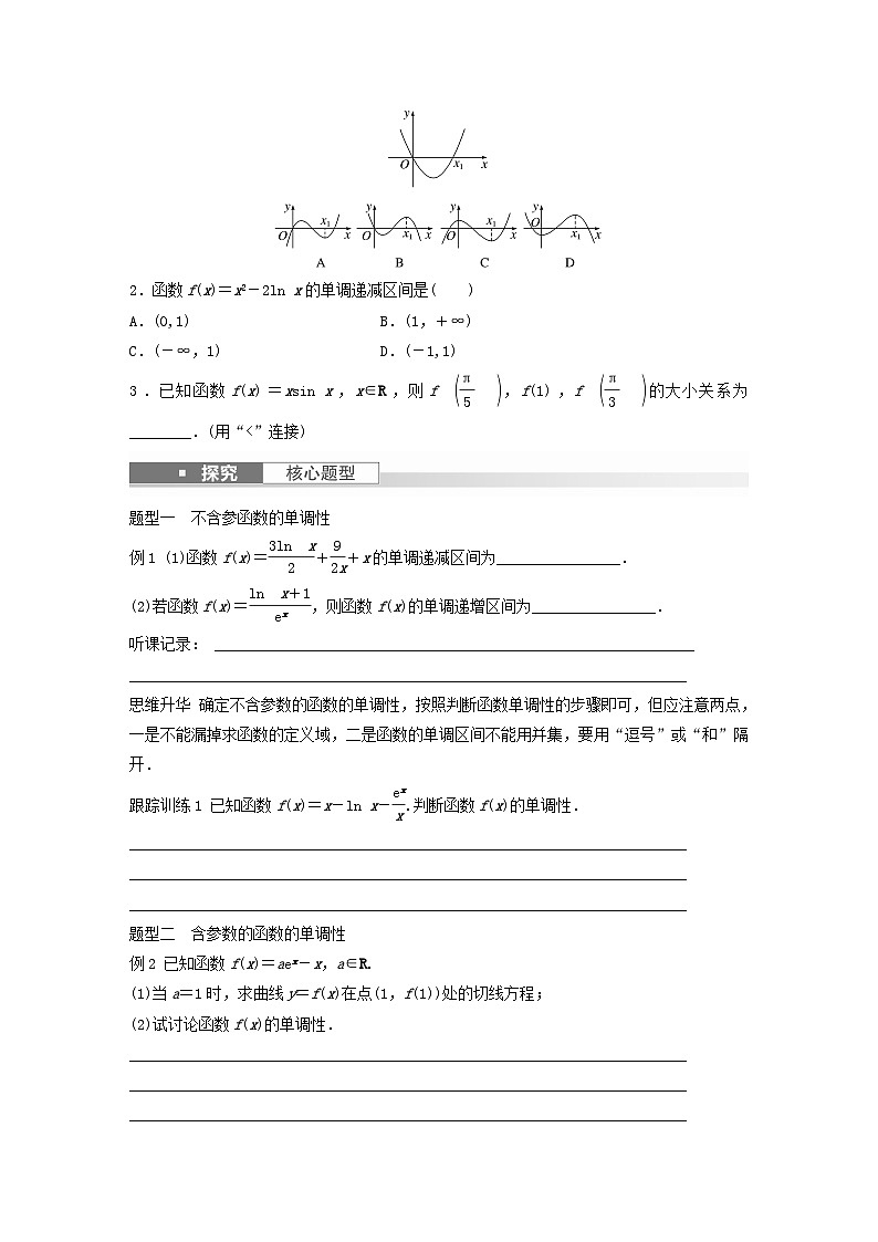 适用于新教材强基版2024届高考数学一轮复习学案第三章一元函数的导数及其应用3.2导数与函数的单调性新人教A版第2页