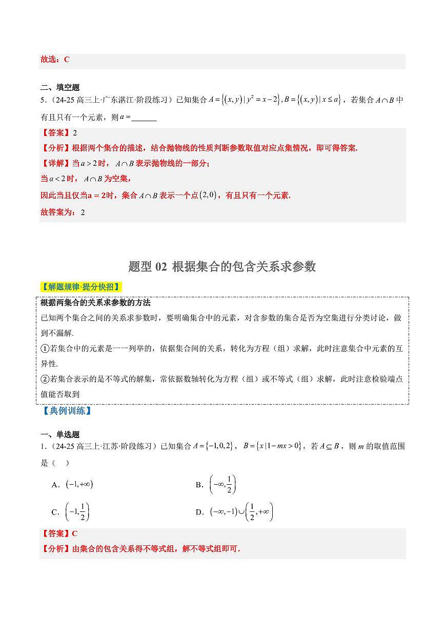 专题01 集合、常用逻辑用语、复数-2025年高考数学二轮热点题型归纳与变式演练(新高考通用)(教师版)第3页
