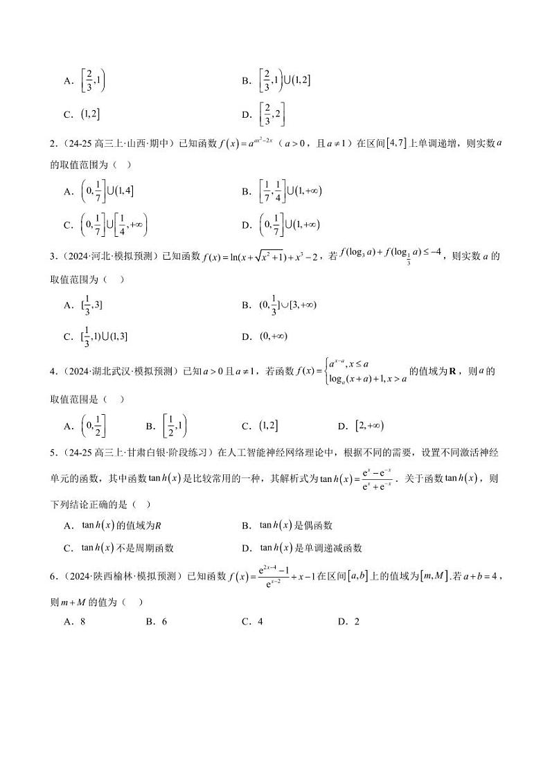 专题02 复合函数以及嵌套函数的零点问题(4大题型)-2025年高考数学二轮热点题型归纳与变式演练(新高考通用)(学生版)第2页
