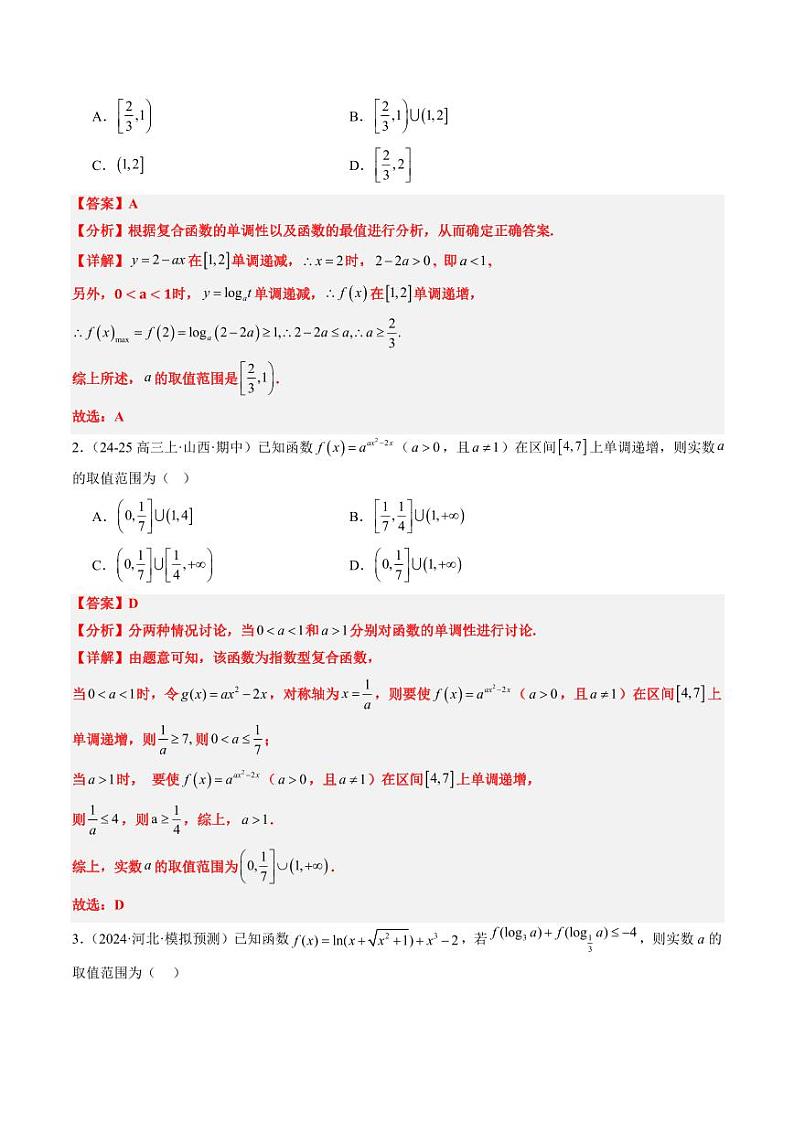 专题02 复合函数以及嵌套函数的零点问题(4大题型)-2025年高考数学二轮热点题型归纳与变式演练(新高考通用)(教师版)第2页