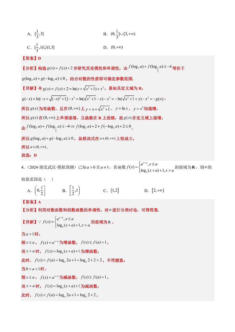 专题02 复合函数以及嵌套函数的零点问题(4大题型)-2025年高考数学二轮热点题型归纳与变式演练(新高考通用)(教师版)第3页