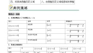 高中数学人教A版 (2019)必修 第一册3.1 函数的概念及其表示导学案
