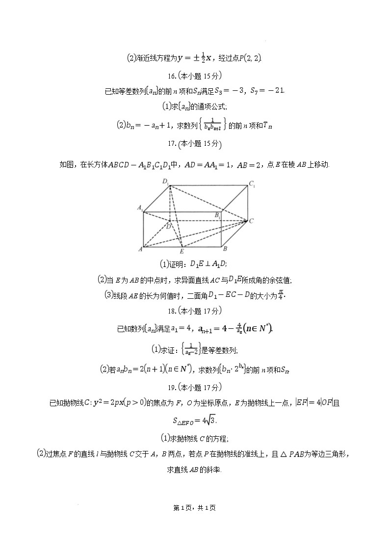 广西壮族自治区柳州市2024-2025学年高二上学期1月期末联合考试数学试卷(Word版附解析)第3页