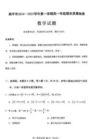 福建省南平市2024-2025学年高一上学期期末考试数学试卷（PDF版附答案）
