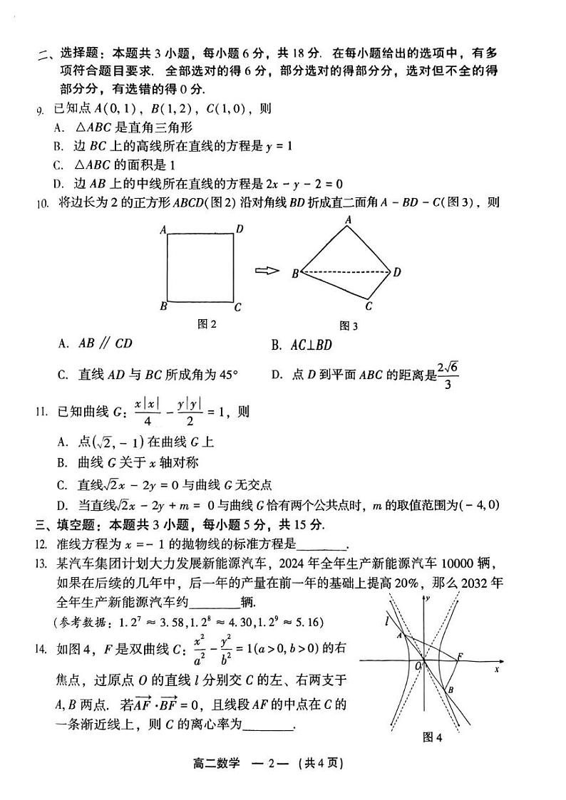 福建省福州市2024-2025学年高二上学期期末考试数学试卷(PDF版附答案)第2页