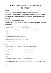 河南省周口市2024-2025学年高二上学期1月期末考试数学试题（Word版附解析）