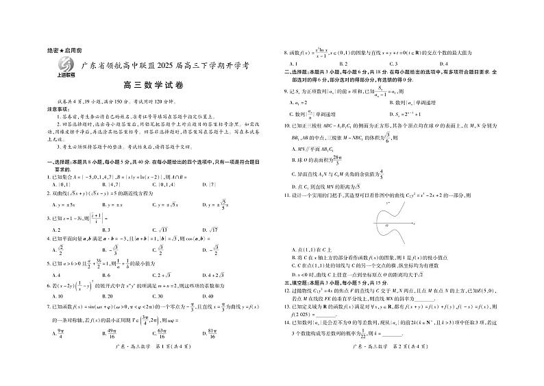 2025高考数学【领航联考】数学试题第1页
