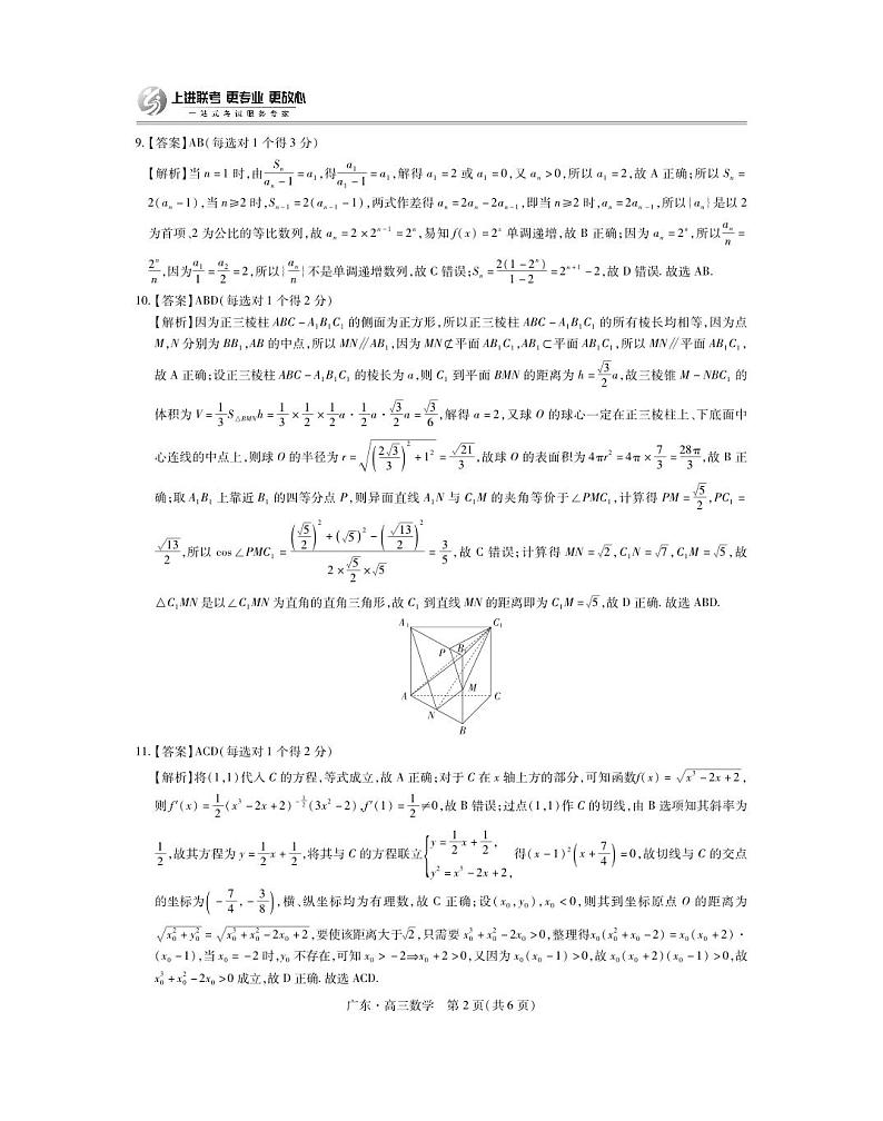 2025高考数学【领航联考】数学答案第2页