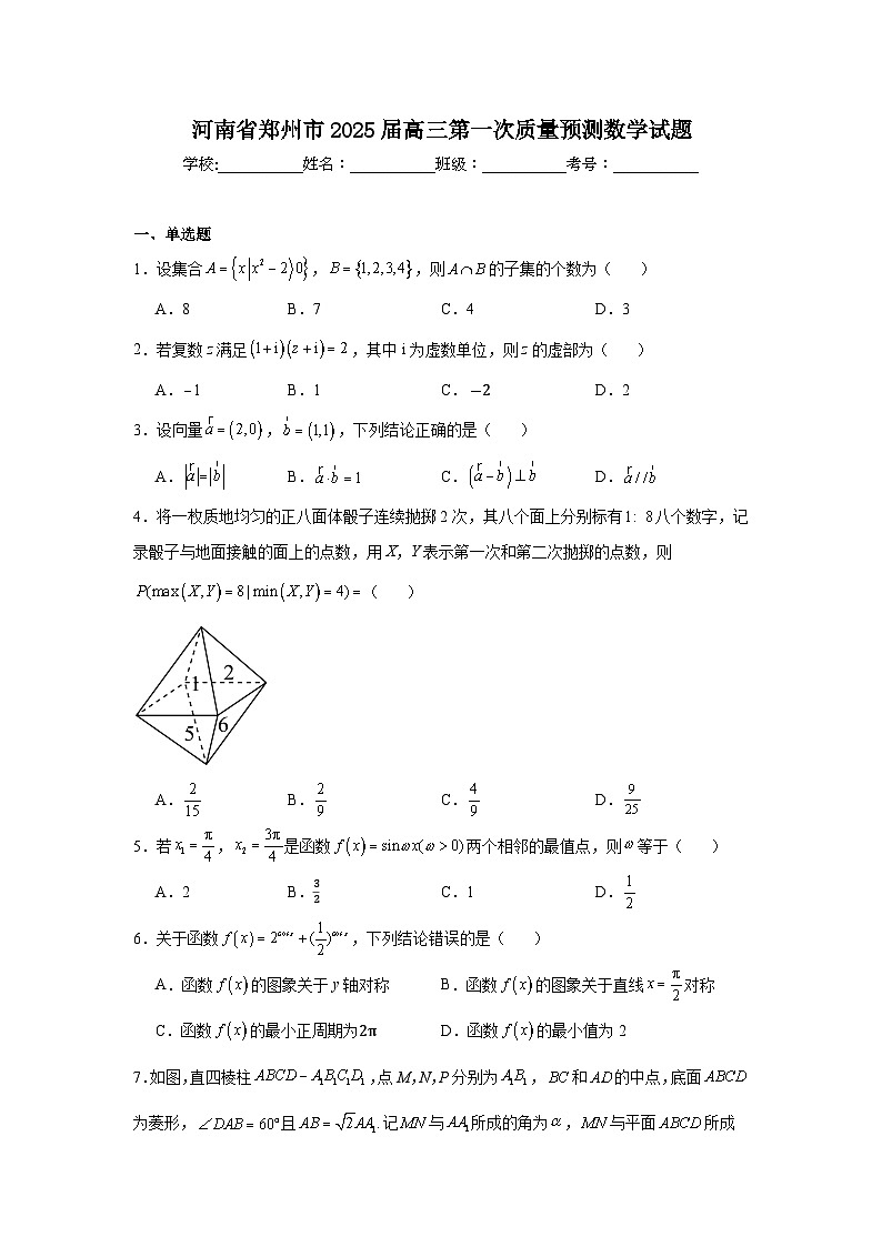 河南省郑州市2025届高三第一次质量预测数学试题第1页
