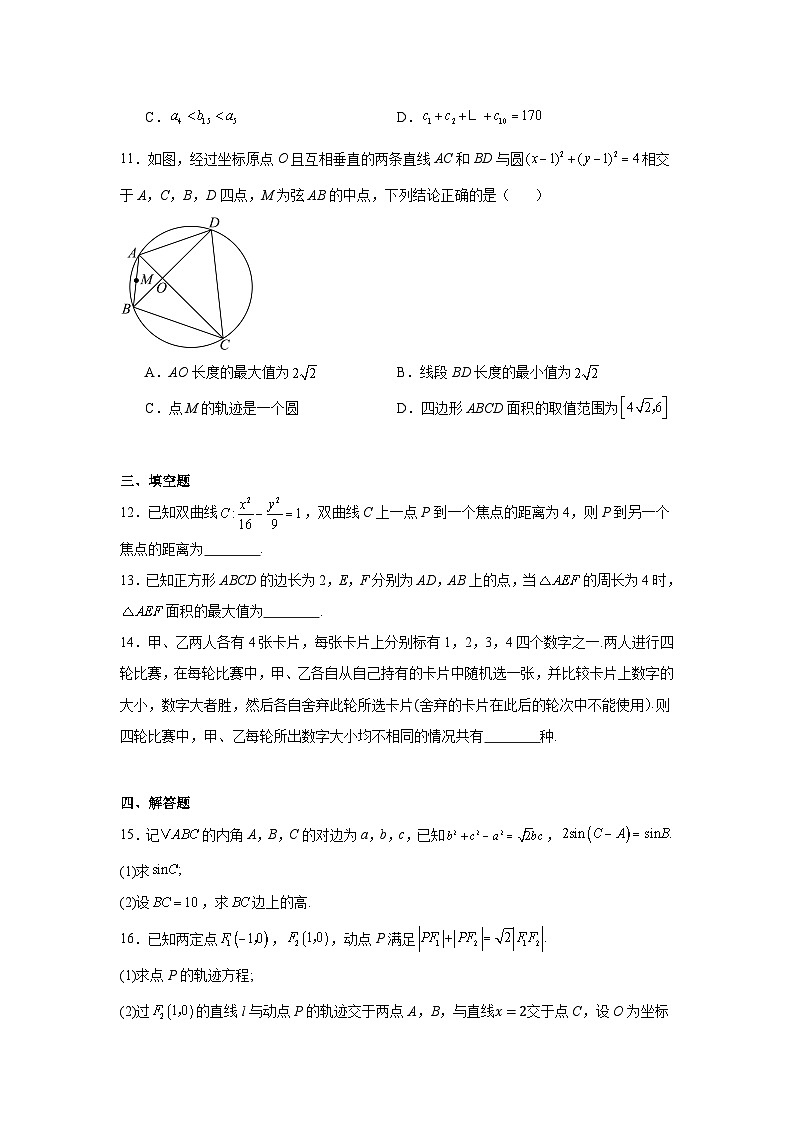 河南省郑州市2025届高三第一次质量预测数学试题第3页