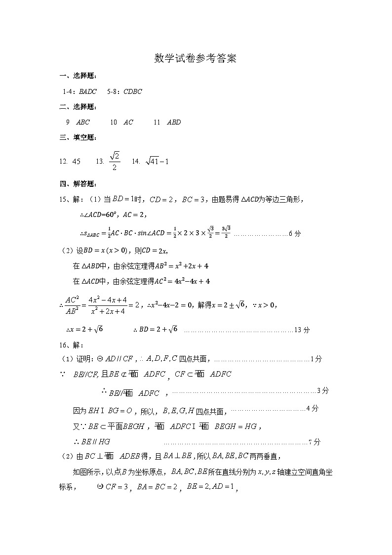 2025高三质量检测数学参考答案第1页