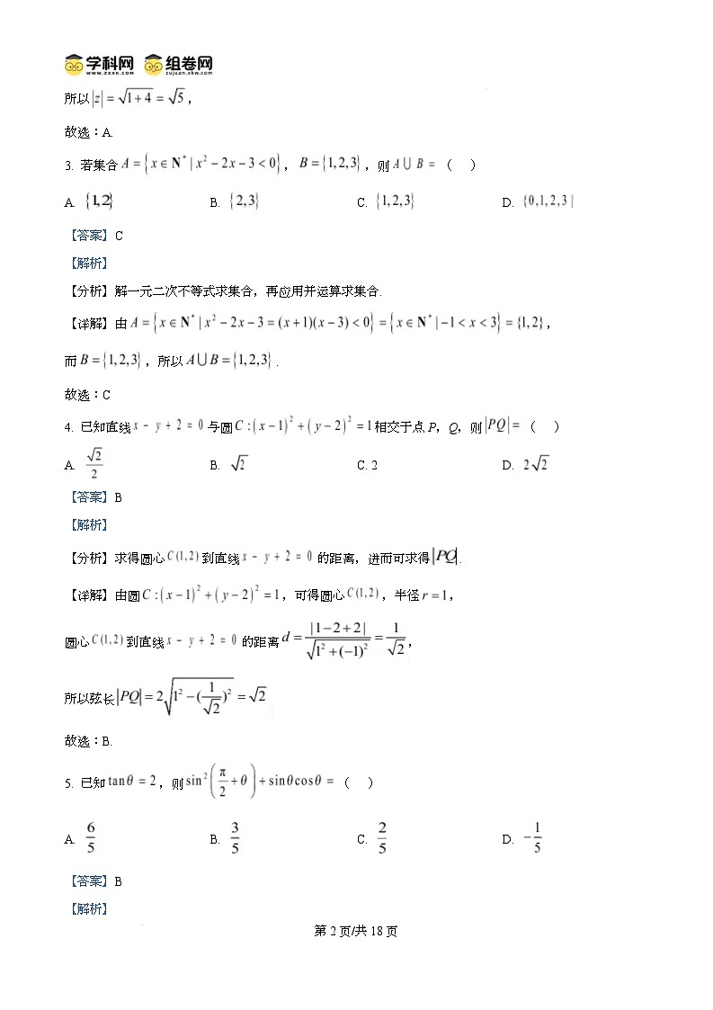 安徽省蚌埠市2025届高三上学期第一次教学质量检查考试(1月)数学试题 Word版含解析第2页
