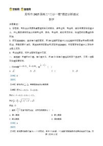 云南省昆明市2025届高三上学期“三诊一模”摸底诊断测试 数学 Word版含解析