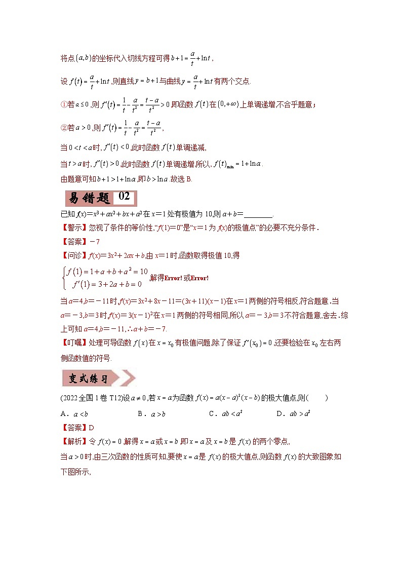 高考数学—导数及其应用考试易错题(新高考专用)(教师版含解析)第3页