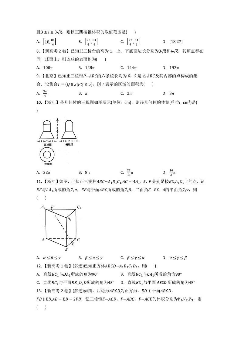 高考数学一轮复习—立体几何-真题和模拟题数学分专题训练(学生版)第2页