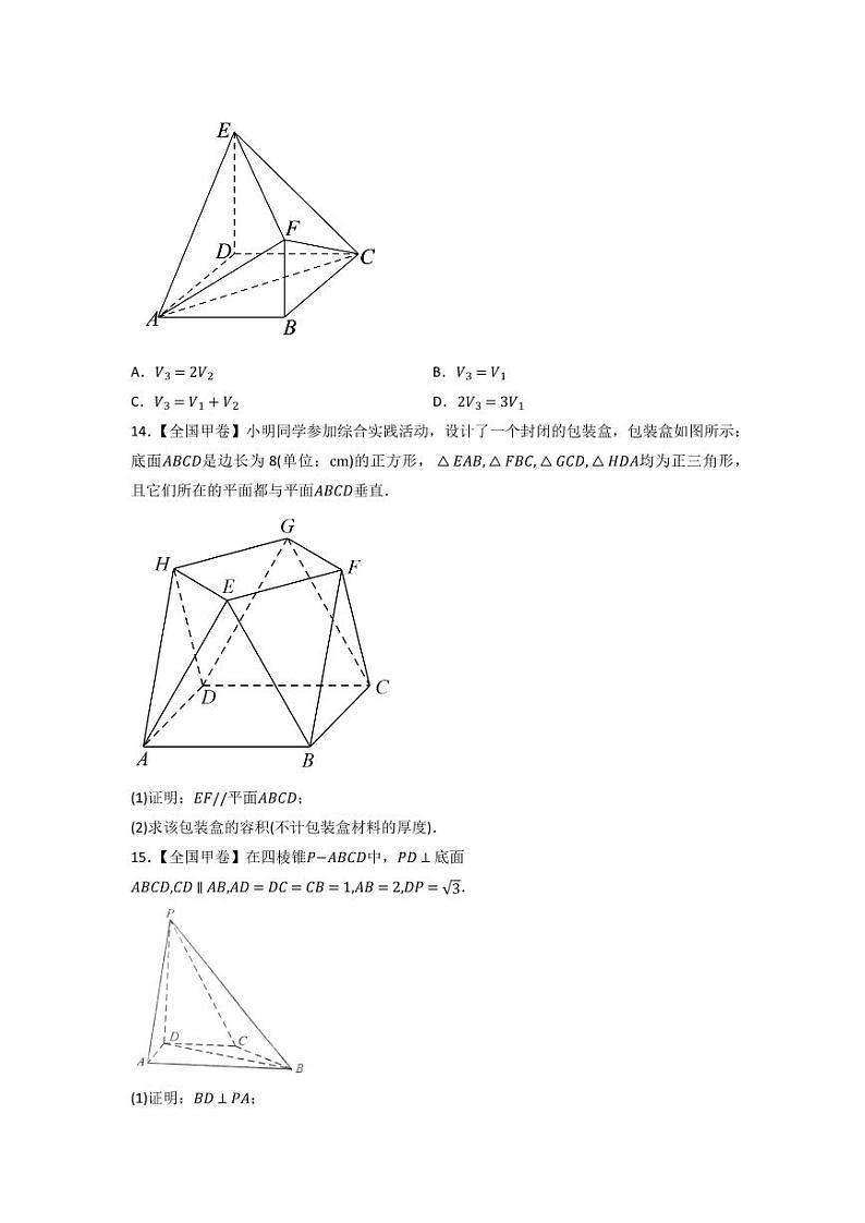 高考数学一轮复习—立体几何-真题和模拟题数学分专题训练(学生版)第3页