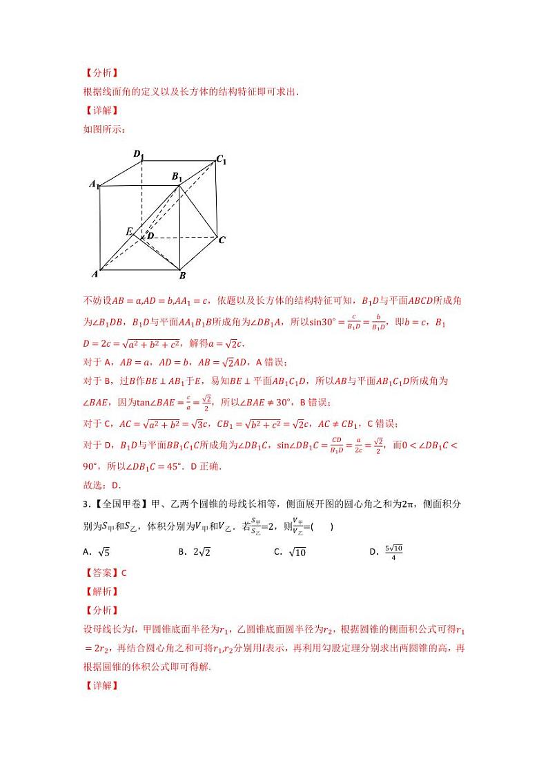 高考数学一轮复习—立体几何-真题和模拟题数学分专题训练(教师版含解析)第2页