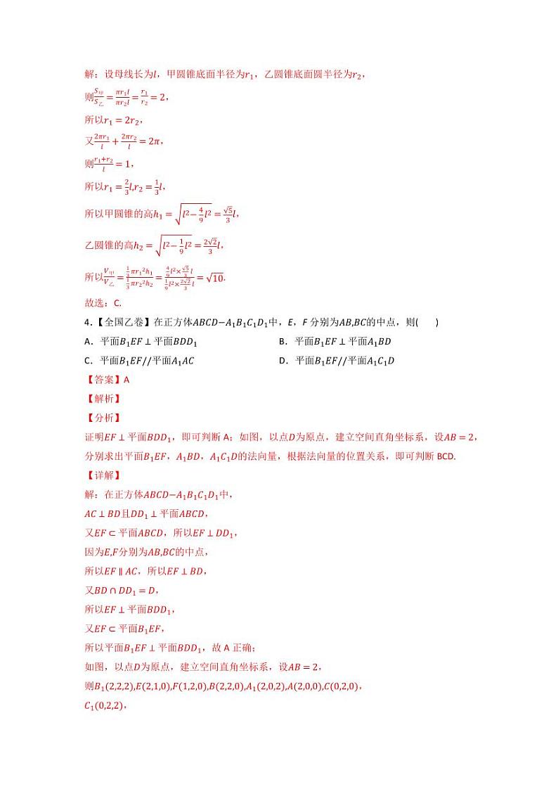 高考数学一轮复习—立体几何-真题和模拟题数学分专题训练(教师版含解析)第3页