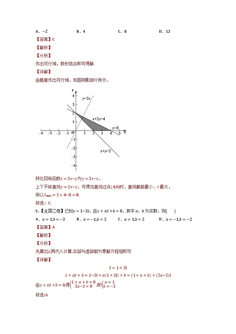 高考数学一轮复习—不等式、推理与证明、复数-真题和模拟题数学分专题训练(教师版含解析)第2页