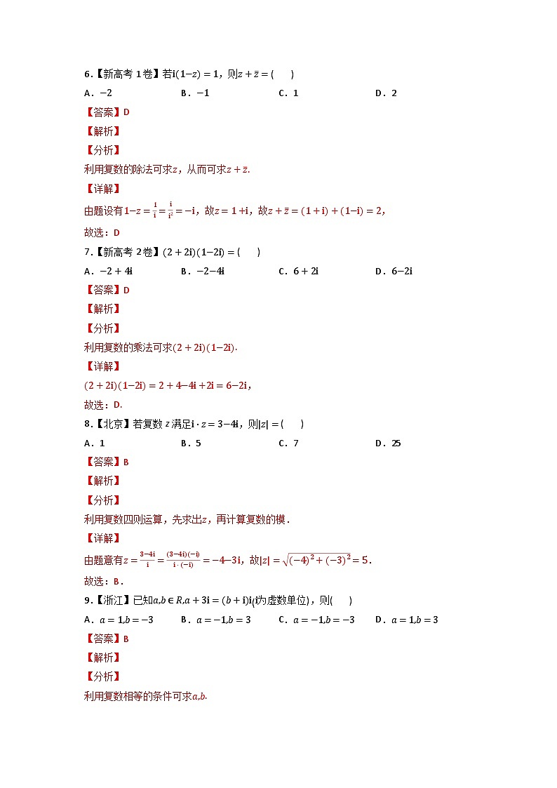 高考数学一轮复习—不等式、推理与证明、复数-真题和模拟题数学分专题训练(教师版含解析)第3页