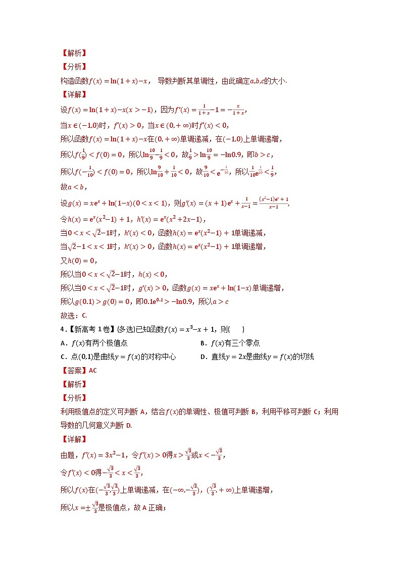 高考数学一轮复习—导数及其应用-真题和模拟题数学分专题训练(教师版含解析)第2页