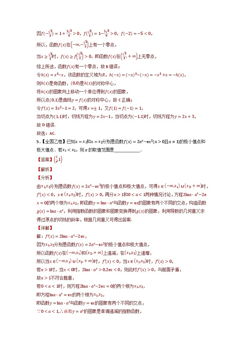 高考数学一轮复习—导数及其应用-真题和模拟题数学分专题训练(教师版含解析)第3页