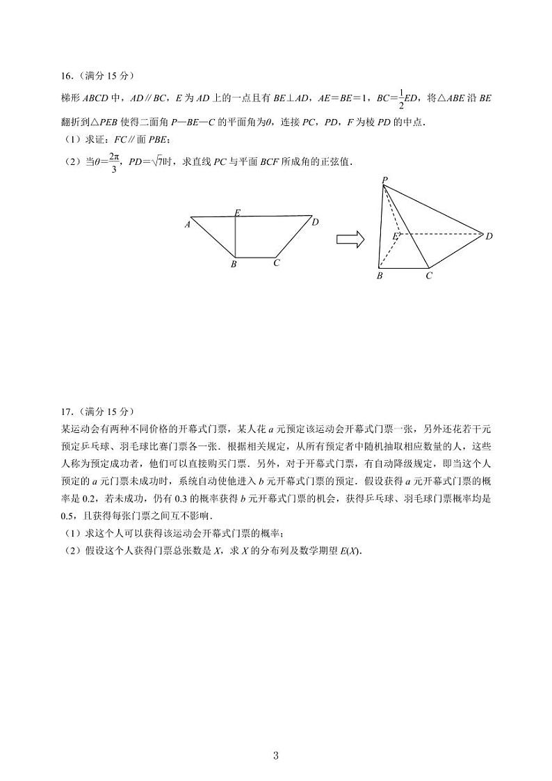 江苏省南京市六校联合体2025届高三2月学情调研测试数学试卷及答案第3页
