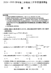山西省卓越联盟2025届高三下学期2月质量检测数学试题+答案