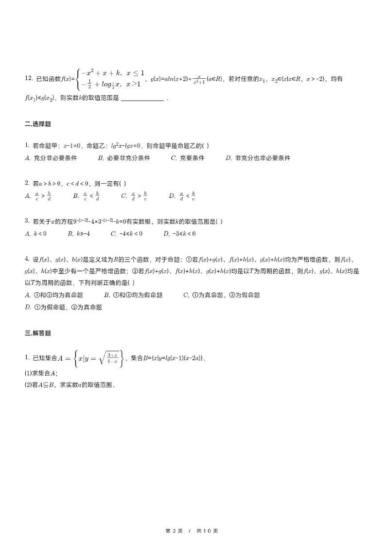 上海市上海中学2024-2025学年高一上学期期末考试数学试卷第2页