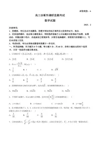 山东省潍坊市2025届高三下学期诊断性调研监测考试（2月开学考）数学试题