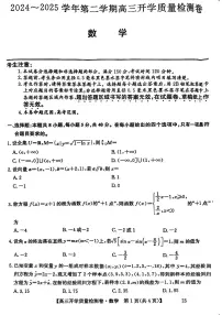 数学-山西省卓越联盟2024-2025学年高三下学期2月开学质量检测
