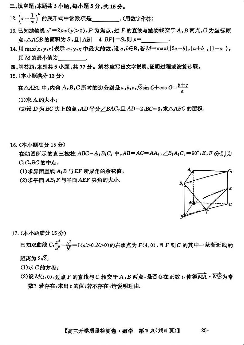 数学-山西省卓越联盟2024-2025学年高三下学期2月开学质量检测第3页