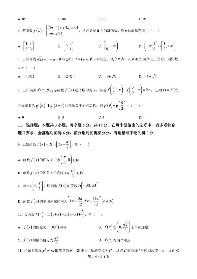 数学-陕西省西安中学2025届高考第一次模拟考试第2页