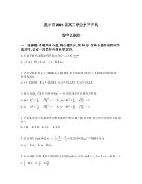 2025届浙江省温州市高三下学期学业水平评估数学试题
