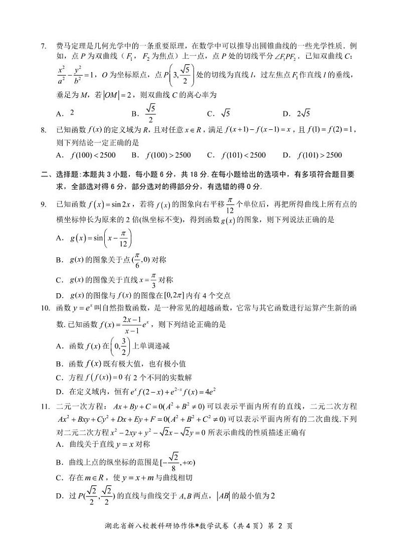 新八校高三数学试题第2页