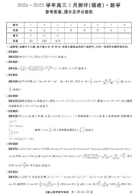 2025福建省金科大联考高三下学期2月开学联考试题数学PDF版含解析