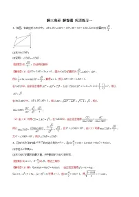 新高考数学二轮复习 专题01 解三角形 解答题 巩固练习一(2份,原卷版+教师版)