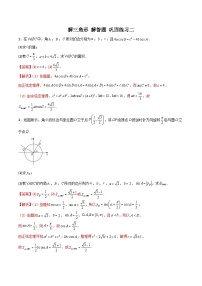 新高考数学二轮复习 专题01 解三角形 解答题 巩固练习二（2份，原卷版+教师版）