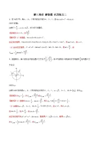 新高考数学二轮复习 专题01 解三角形 解答题 巩固练习二(2份,原卷版+教师版)