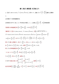 新高考数学二轮复习 专题01 解三角形 解答题 巩固练习六（2份，原卷版+教师版）