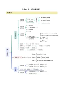 新高考数学二轮复习 专题01 解三角形 解答题题型分类提升讲与练(2份,原卷版+教师版)