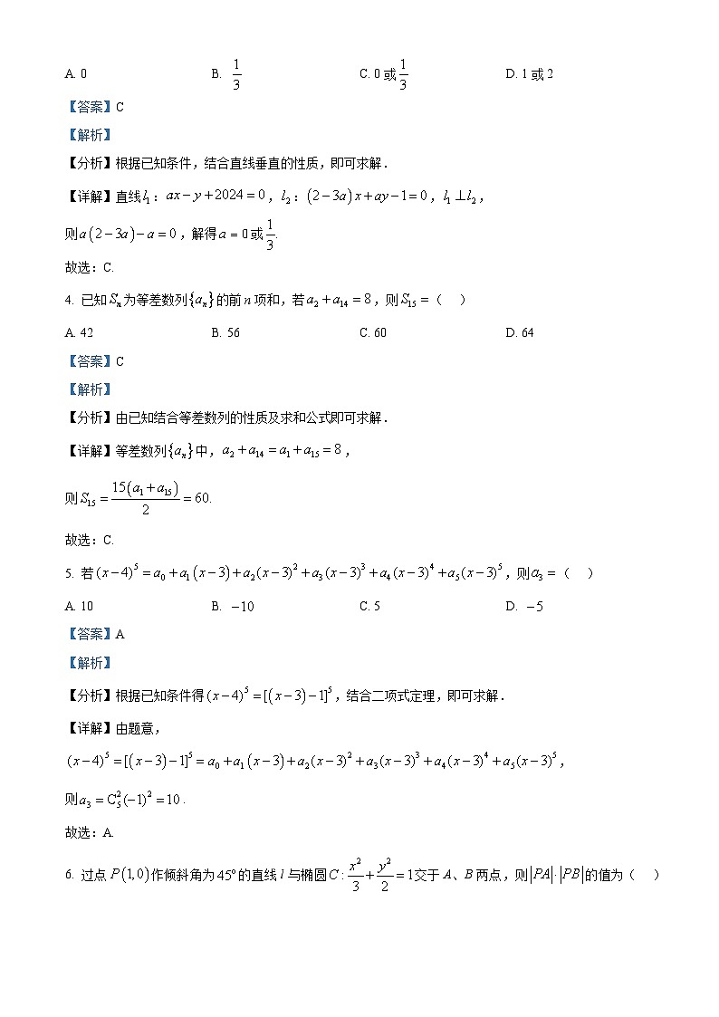 福建省宁德市2024-2025学年高二上学期期末质量检测数学试题(解析版)第2页