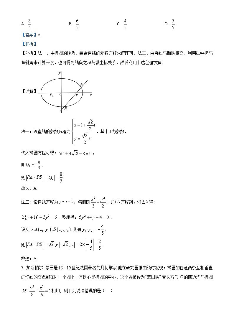 福建省宁德市2024-2025学年高二上学期期末质量检测数学试题(解析版)第3页