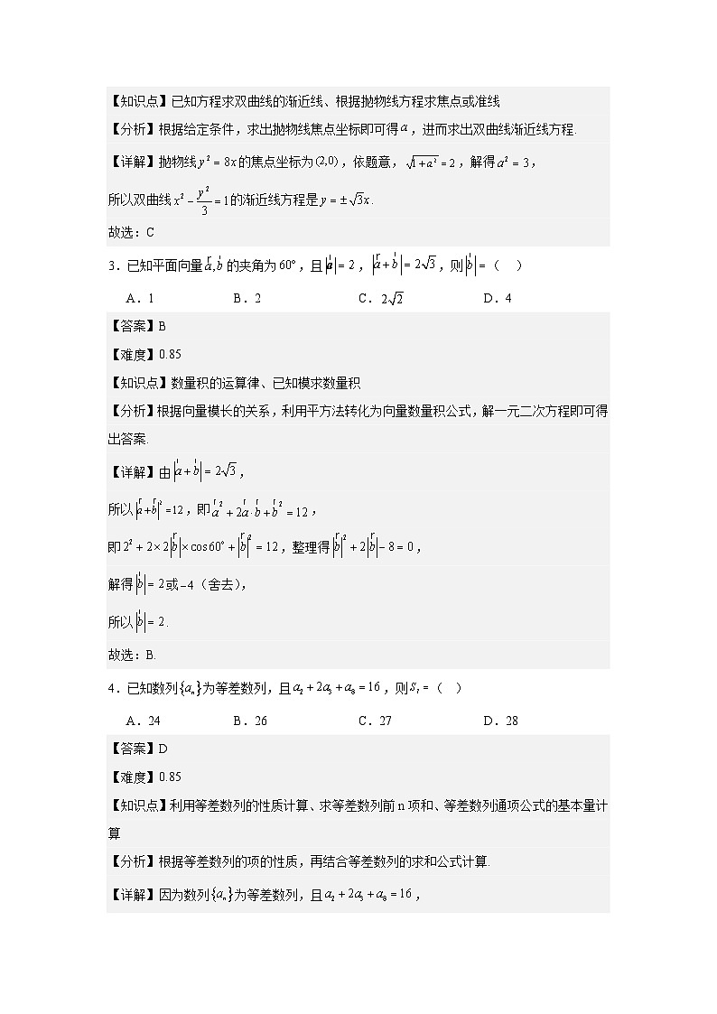 湖南省长沙市雅礼中学2025届高三月考(六)数学试卷变式卷(同考点)-解析版第2页