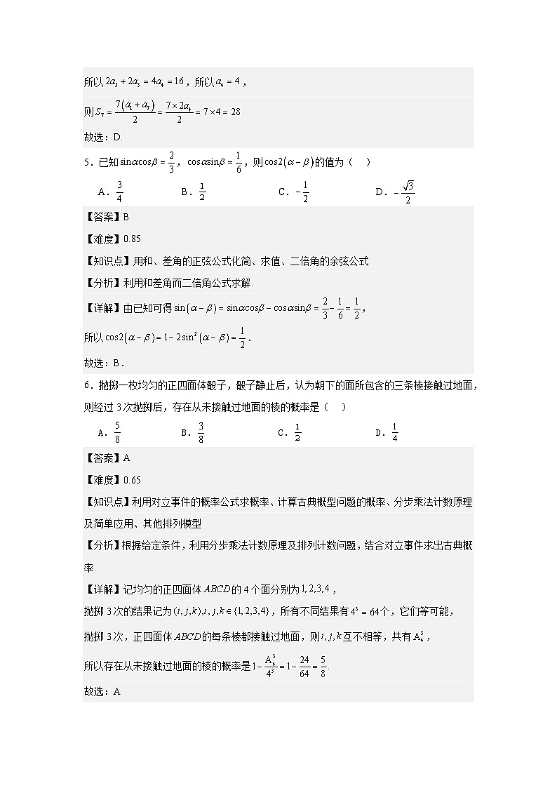 湖南省长沙市雅礼中学2025届高三月考(六)数学试卷变式卷(同考点)-解析版第3页