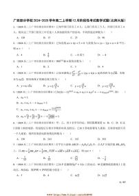 2024～2025学年广西学校高二上12月阶段性考试数学试卷(北师大版)