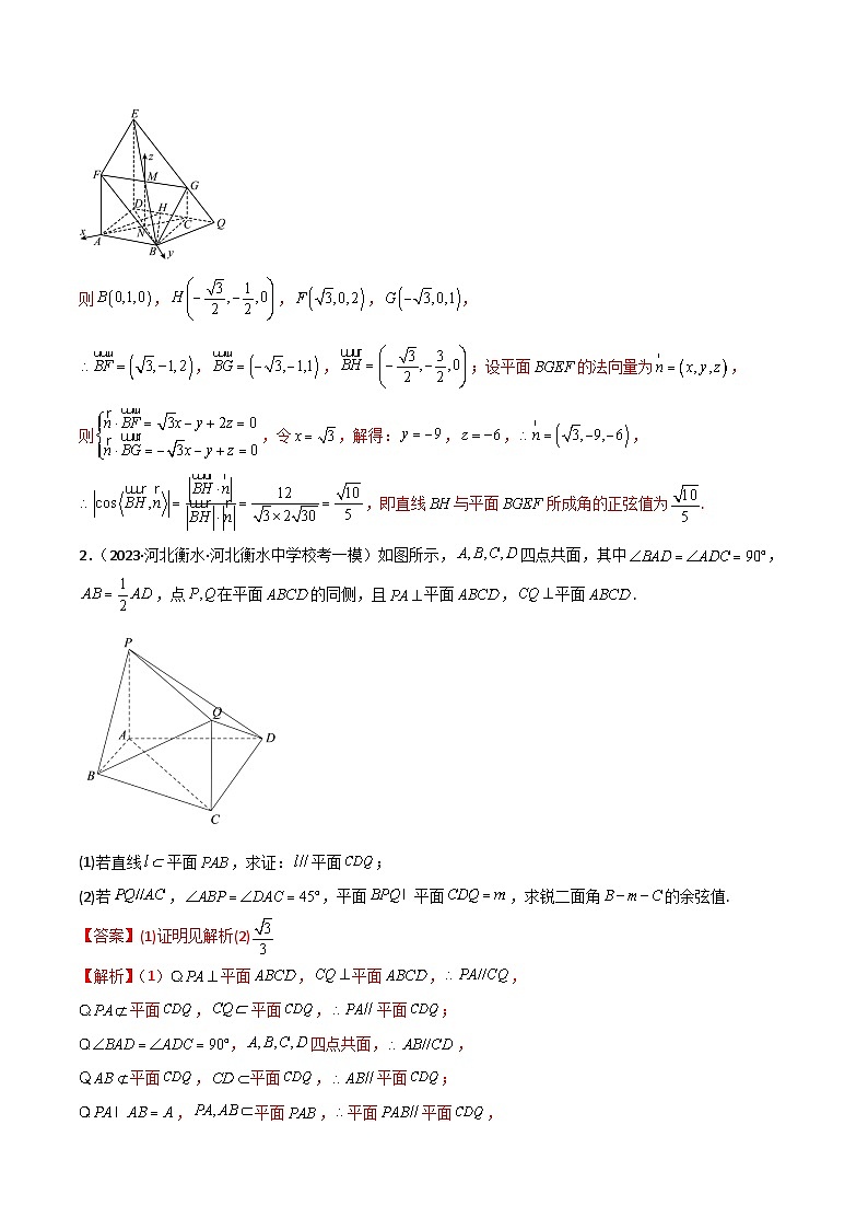 新高考数学二轮复习 专题03 空间几何 解答题 巩固练习二(教师版)第2页