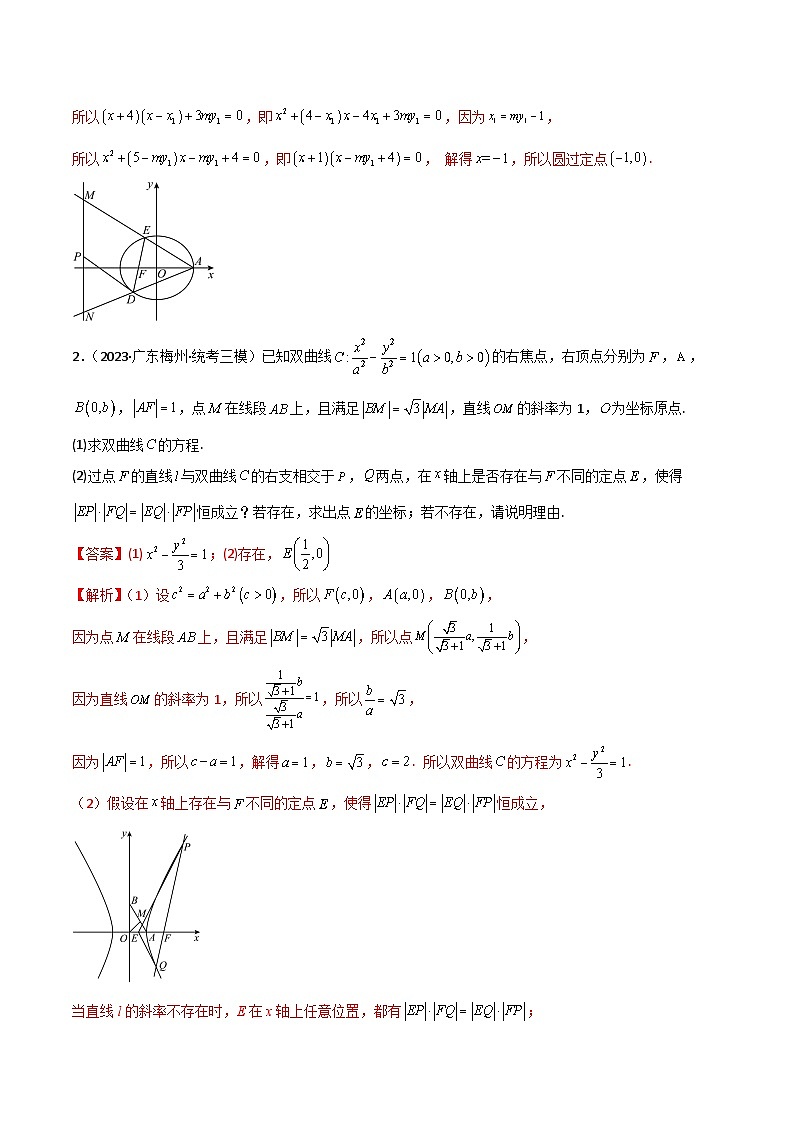 新高考数学二轮复习 专题05 解析几何 解答题 巩固练习三(教师版)第2页