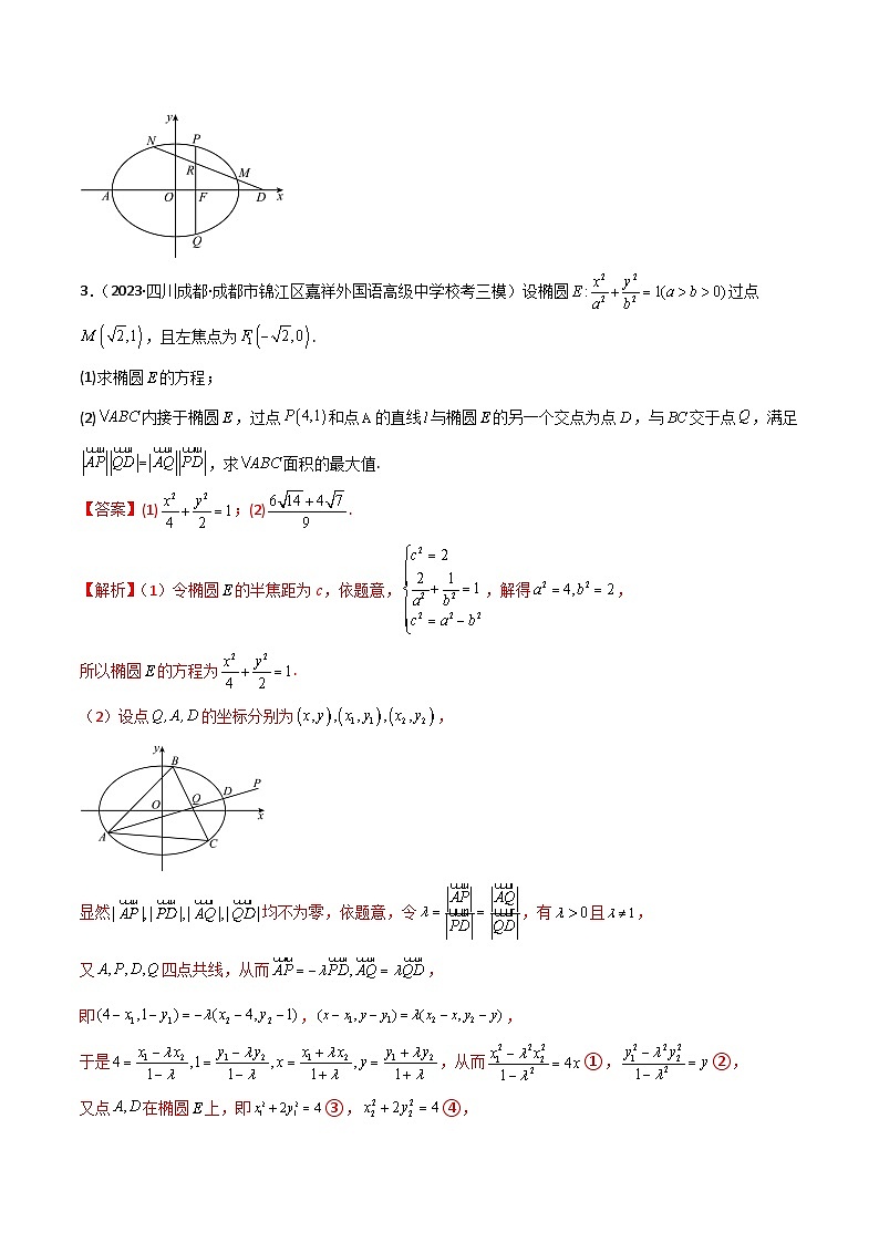 新高考数学二轮复习 专题05 解析几何 解答题 巩固练习四(教师版)第3页